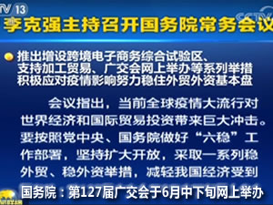 【展會預(yù)告】第127屆廣交會6月15日將在網(wǎng)上舉辦，為期10天！